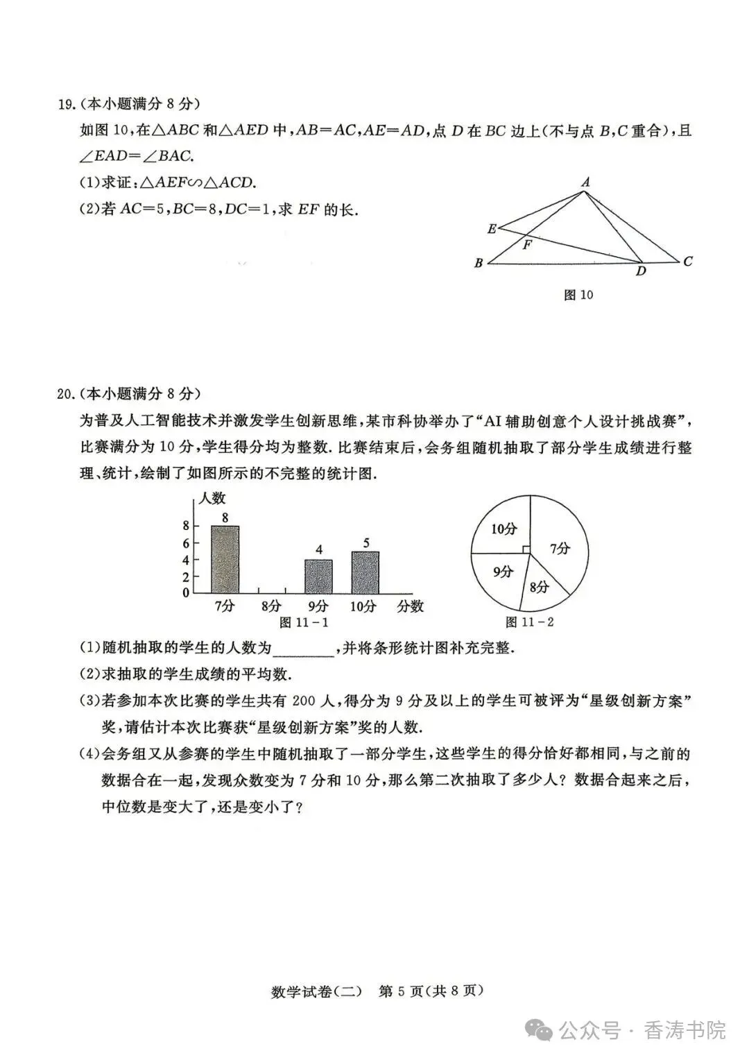 2026.5河北中考模拟数学预测卷二含答案(可下载) 第6张