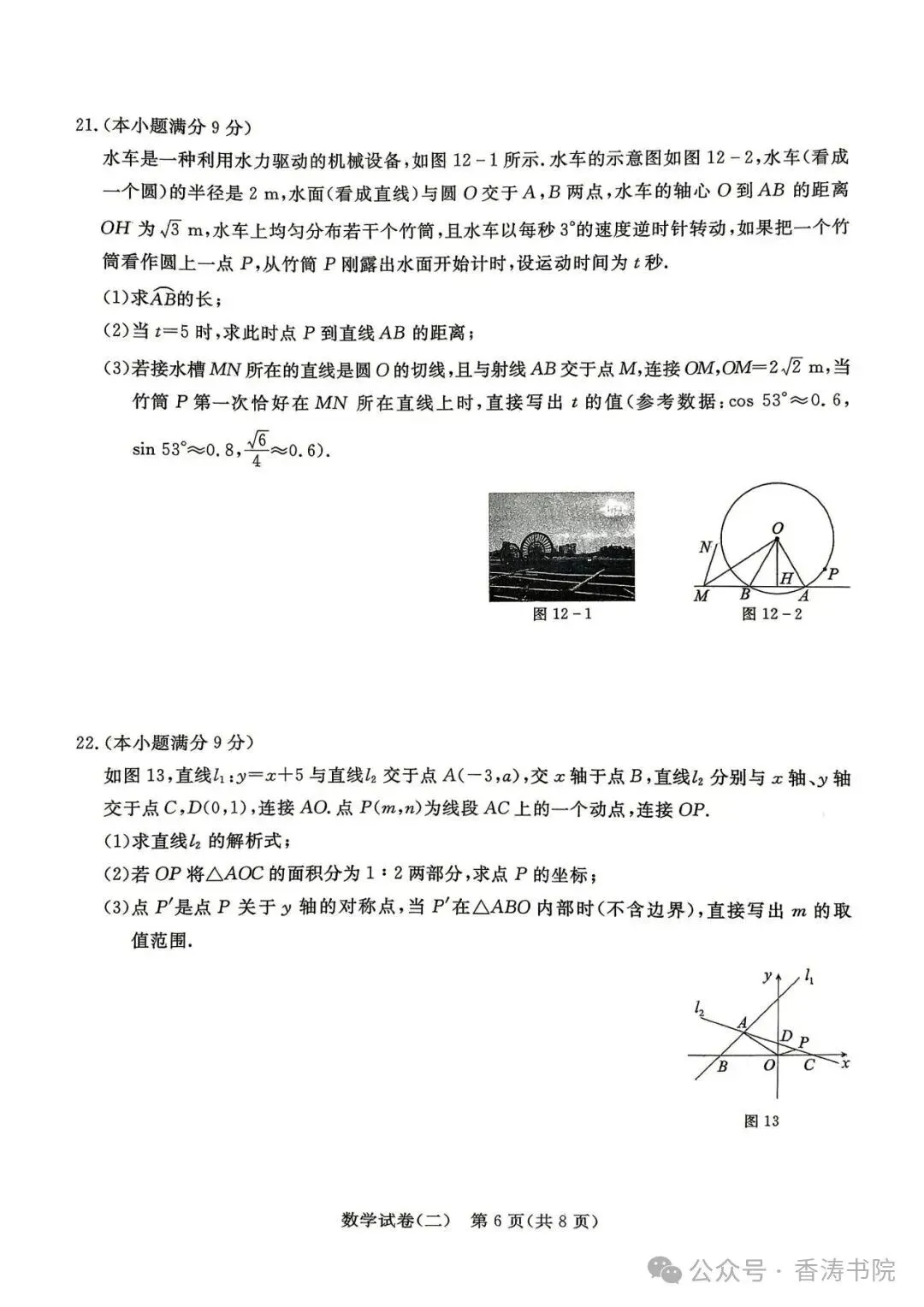 2026.5河北中考模拟数学预测卷二含答案(可下载) 第7张