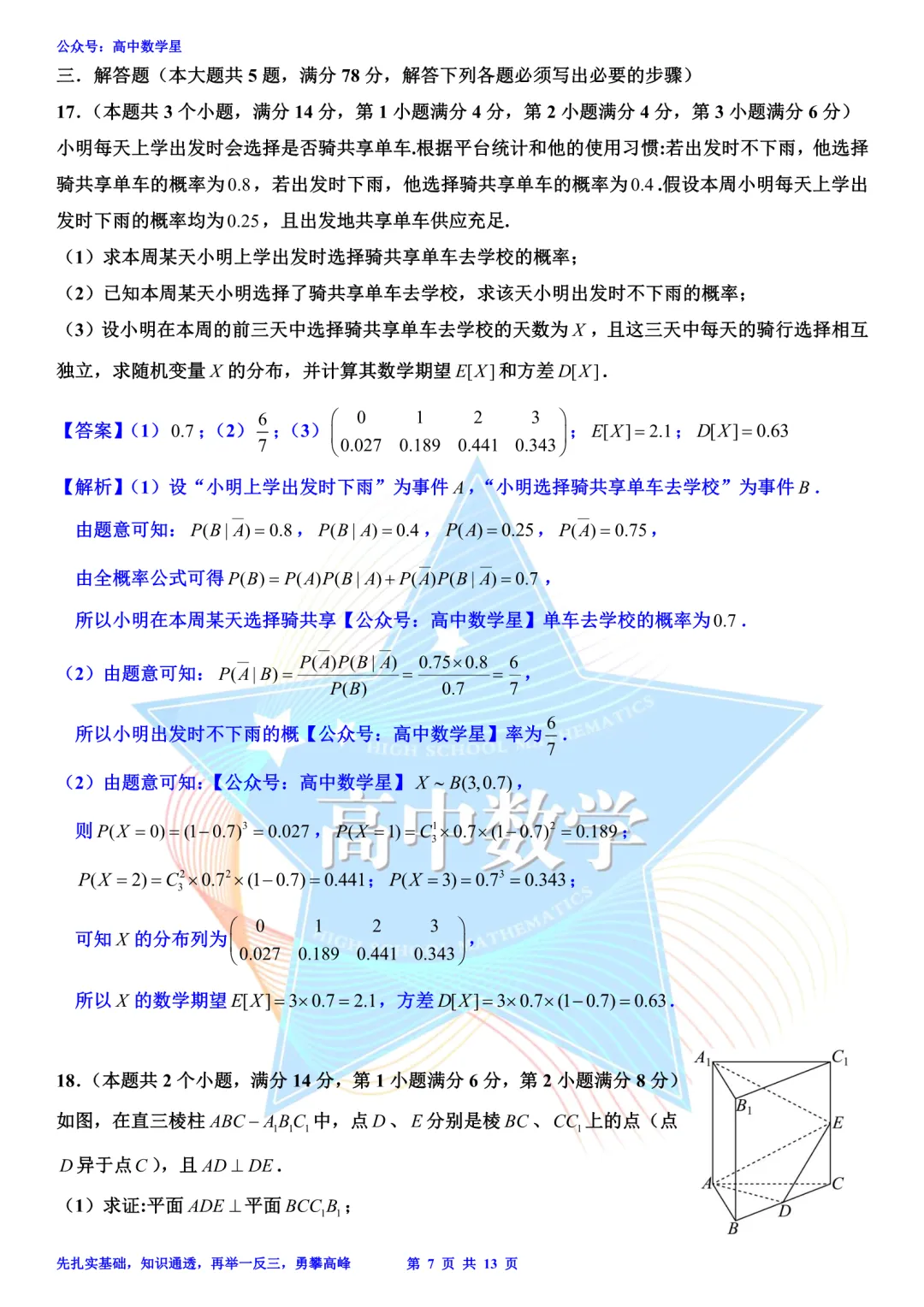 上海市黄浦区2026届高三二模数学试卷和解析 第14张
