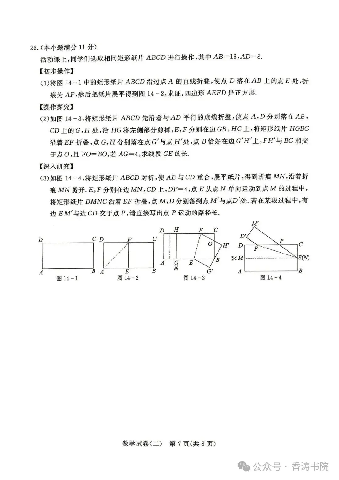 2026.5河北中考模拟数学预测卷二含答案(可下载) 第8张