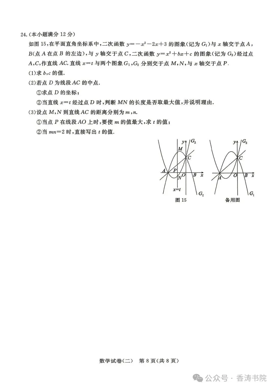 2026.5河北中考模拟数学预测卷二含答案(可下载) 第9张