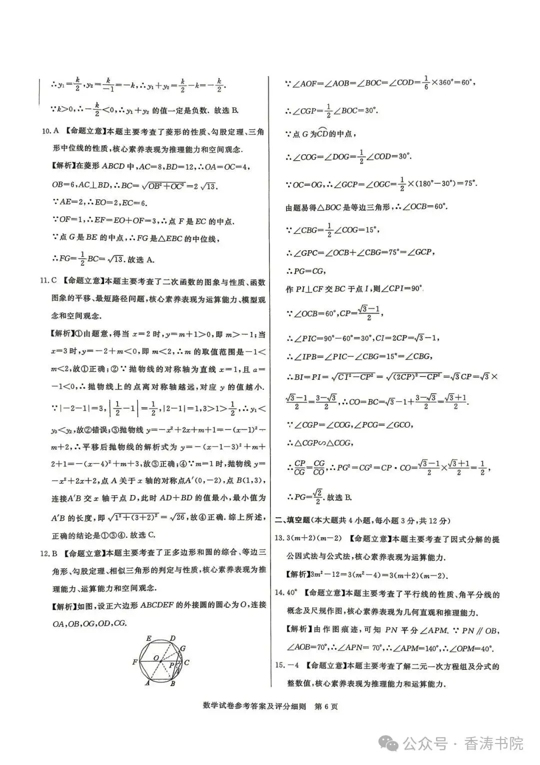 2026.5河北中考模拟数学预测卷二含答案(可下载) 第11张