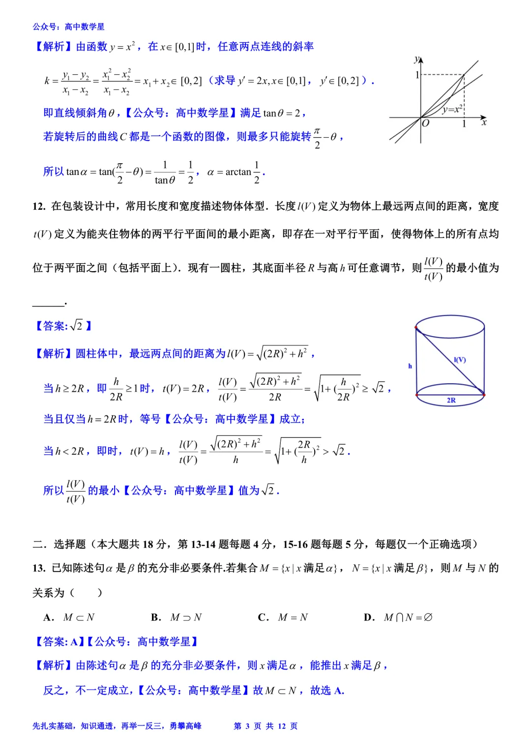 上海市嘉定区2026届高三二模数学试卷和解析 第9张