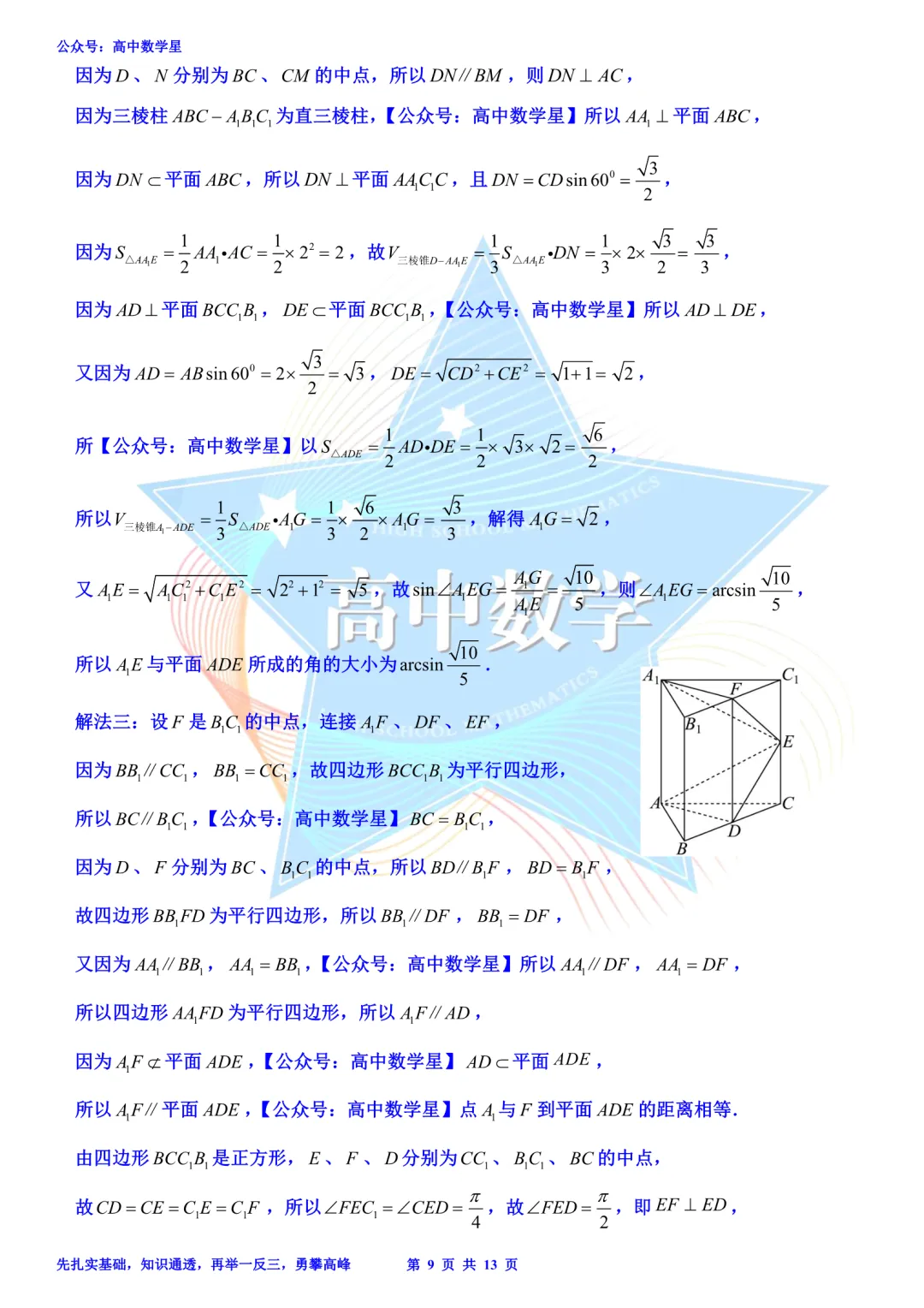 上海市黄浦区2026届高三二模数学试卷和解析 第16张