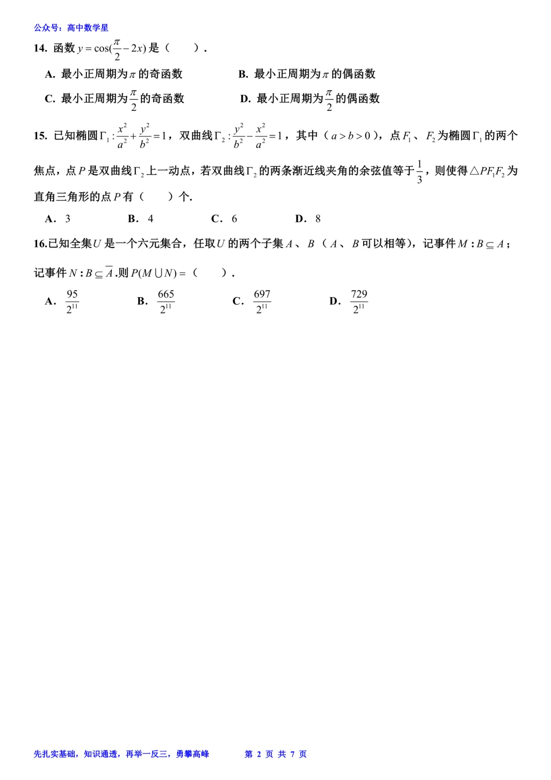 上海市金山区2026届高三二模数学试卷和解析 第2张