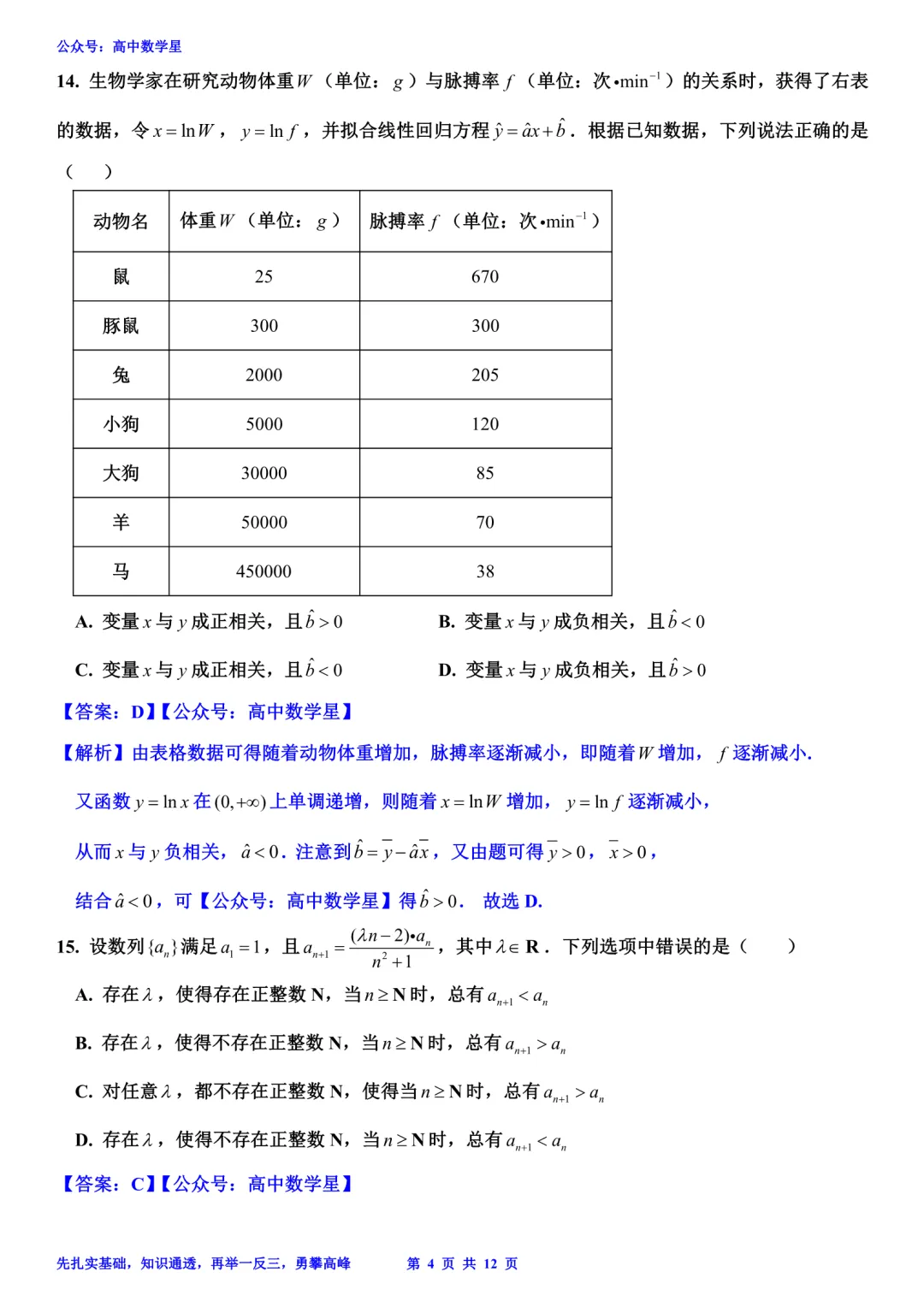 上海市嘉定区2026届高三二模数学试卷和解析 第10张