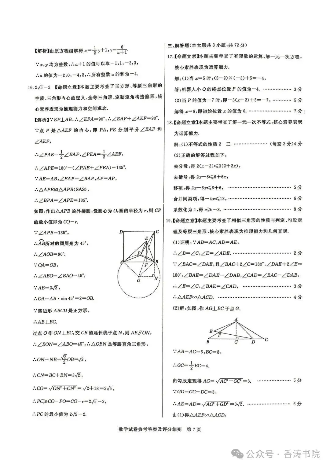 2026.5河北中考模拟数学预测卷二含答案(可下载) 第12张