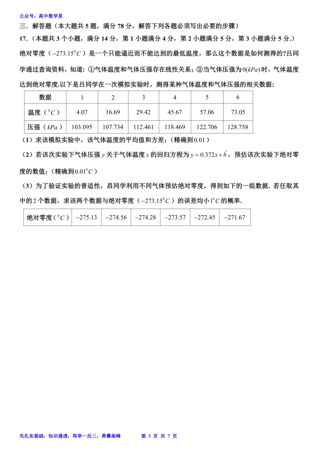 上海市金山区2026届高三二模数学试卷和解析 第3张