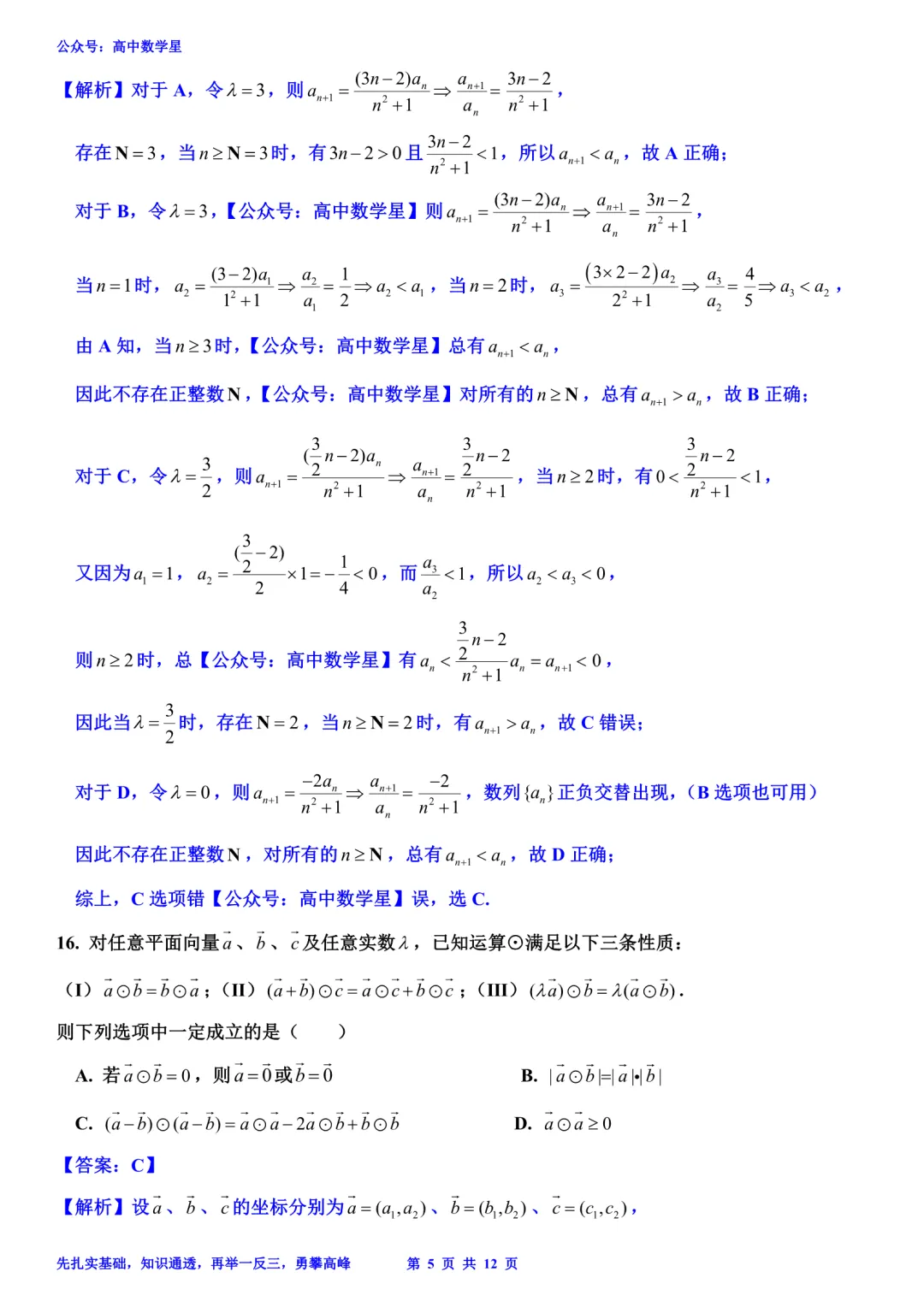 上海市嘉定区2026届高三二模数学试卷和解析 第11张