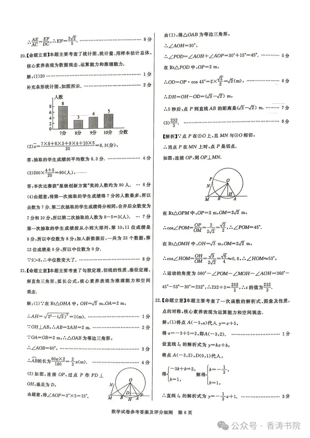 2026.5河北中考模拟数学预测卷二含答案(可下载) 第13张