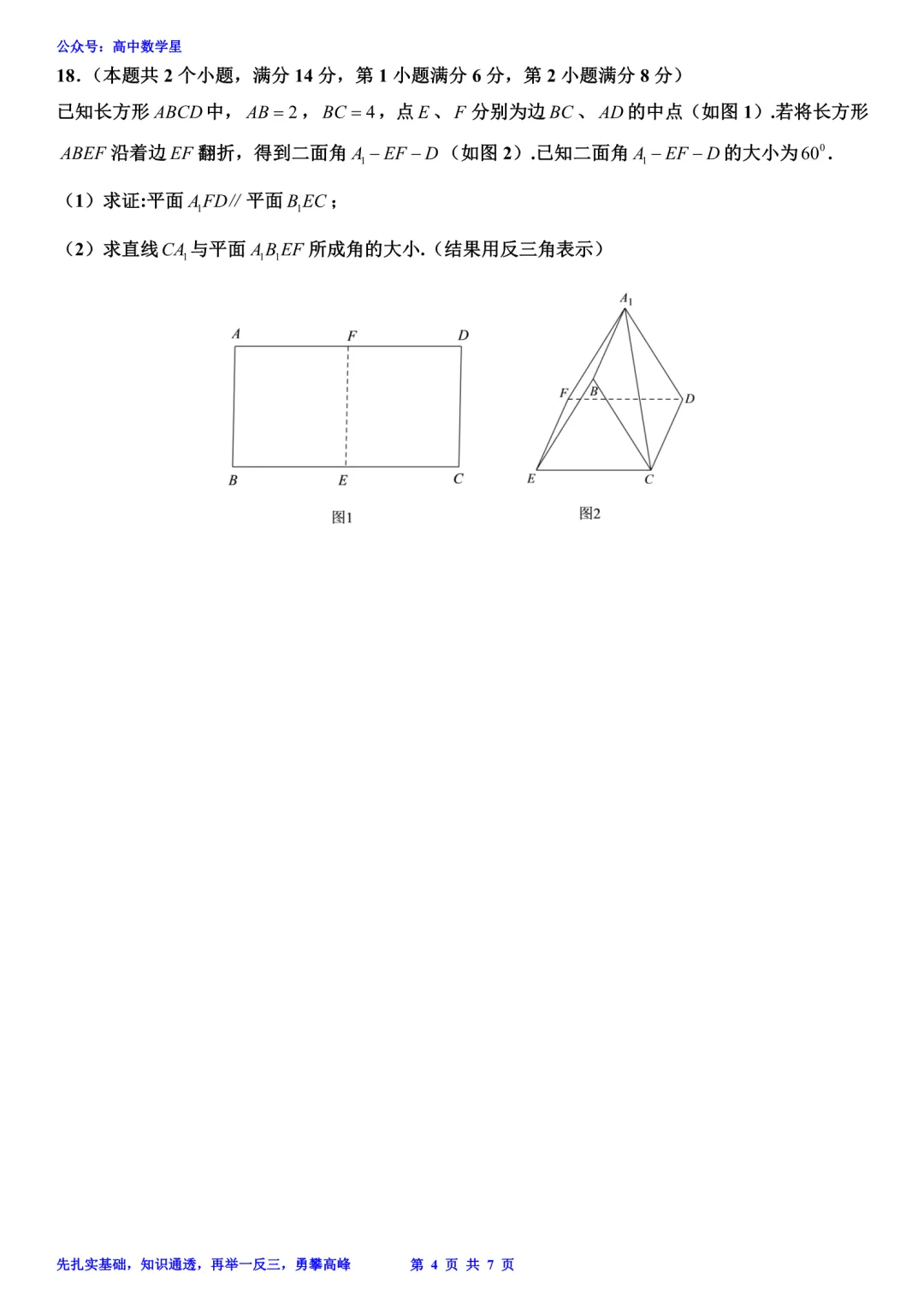 上海市金山区2026届高三二模数学试卷和解析 第4张