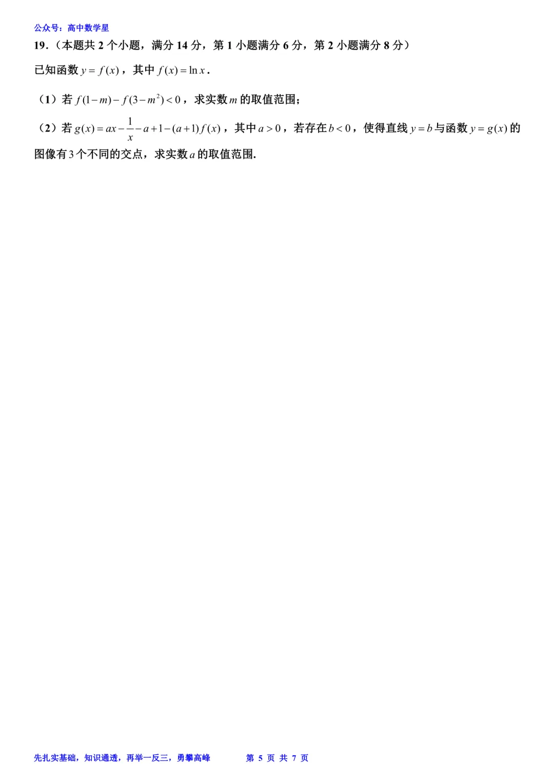 上海市金山区2026届高三二模数学试卷和解析 第5张