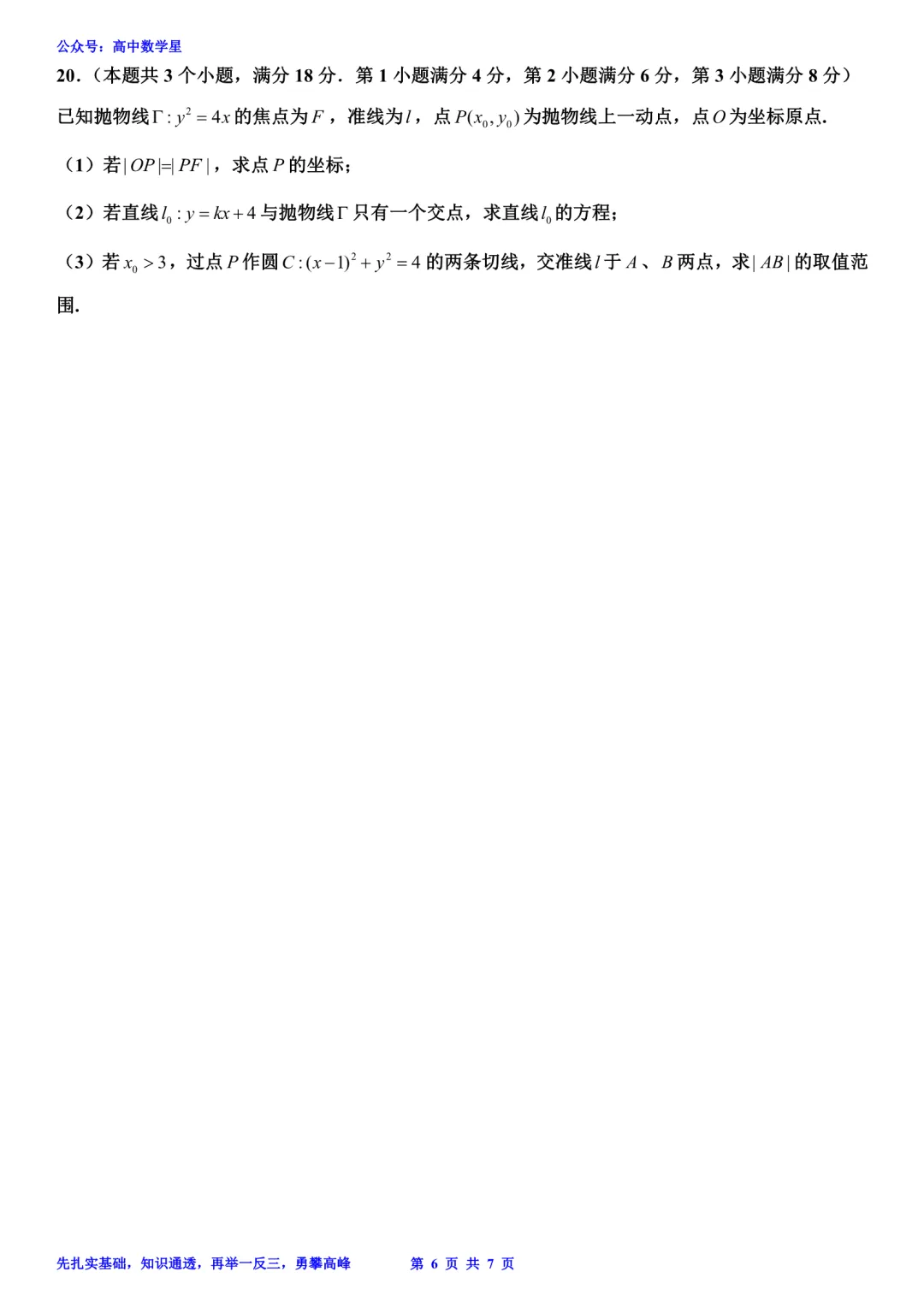 上海市金山区2026届高三二模数学试卷和解析 第6张