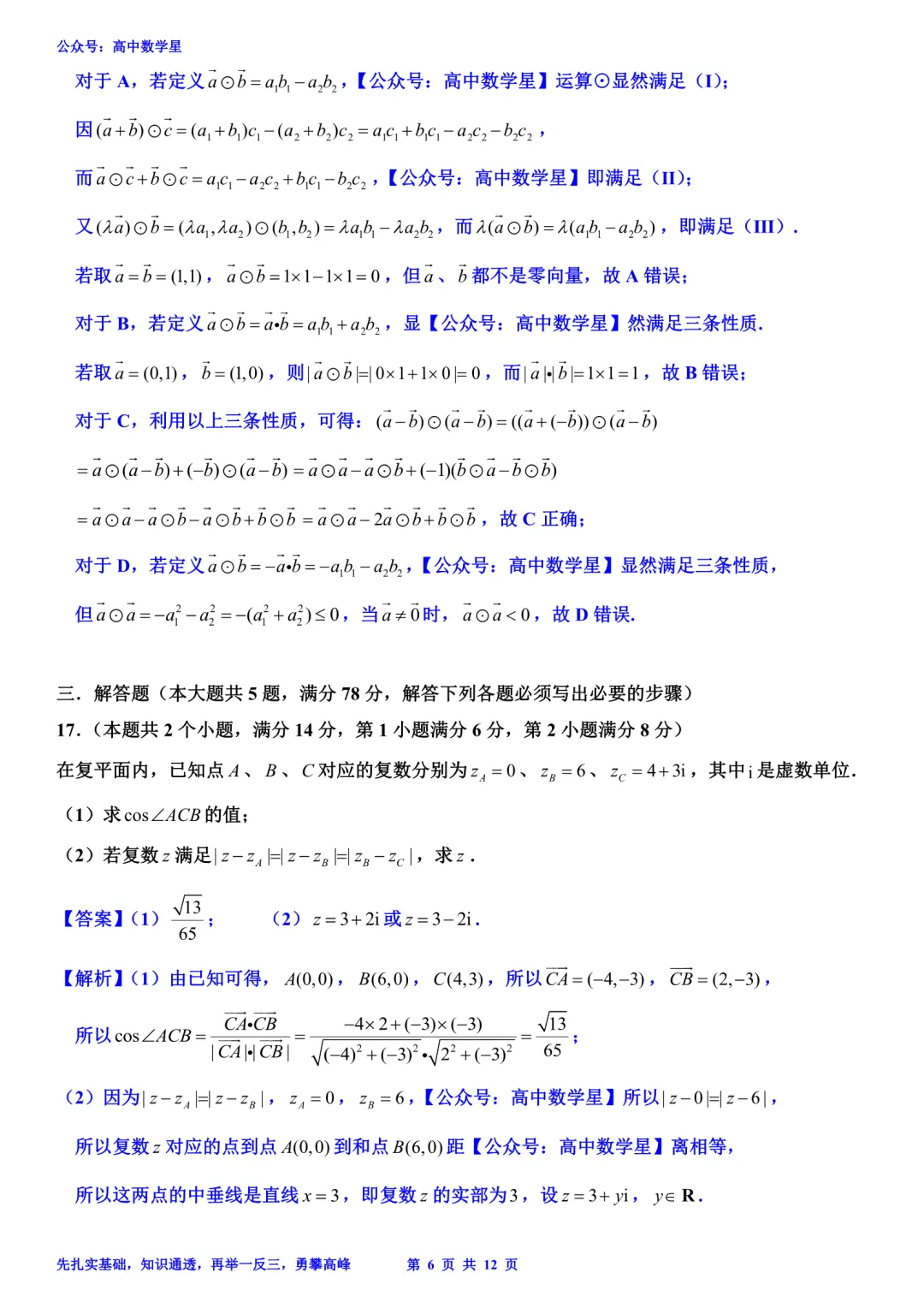 上海市嘉定区2026届高三二模数学试卷和解析 第12张