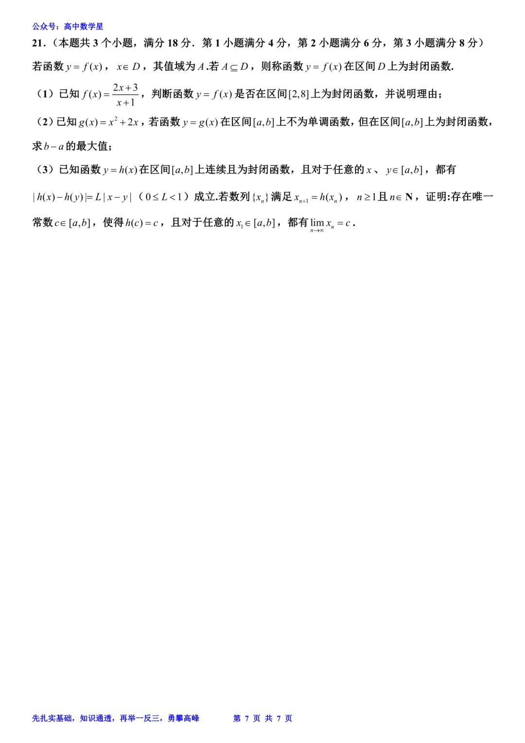 上海市金山区2026届高三二模数学试卷和解析 第7张