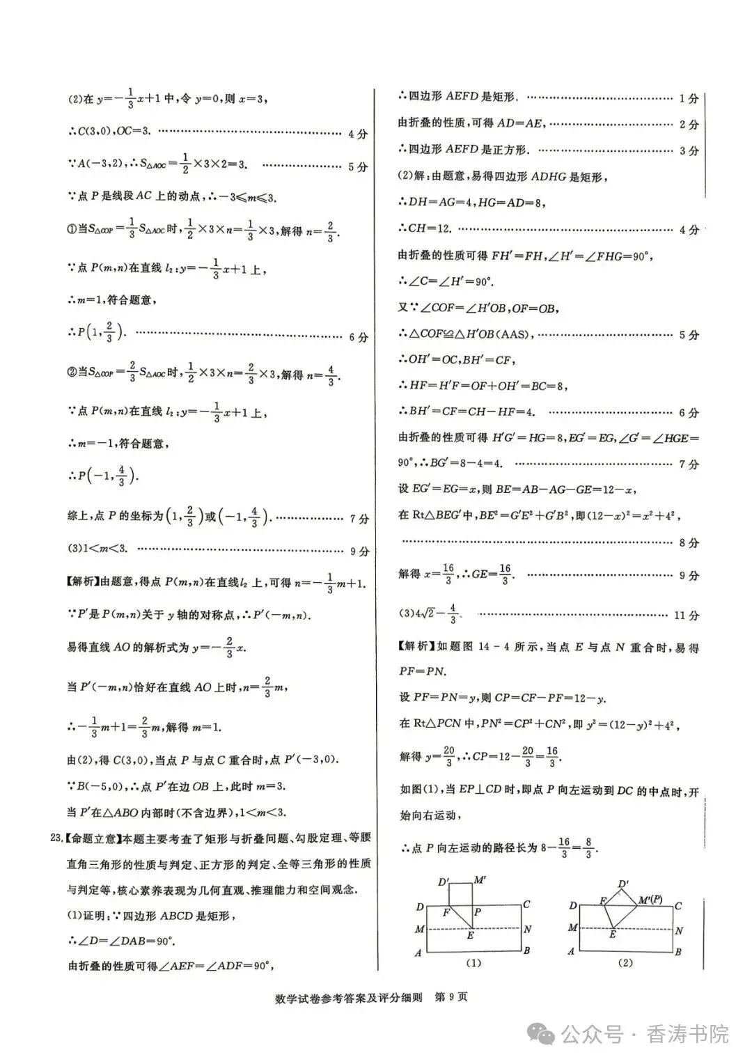 2026.5河北中考模拟数学预测卷二含答案(可下载) 第17张