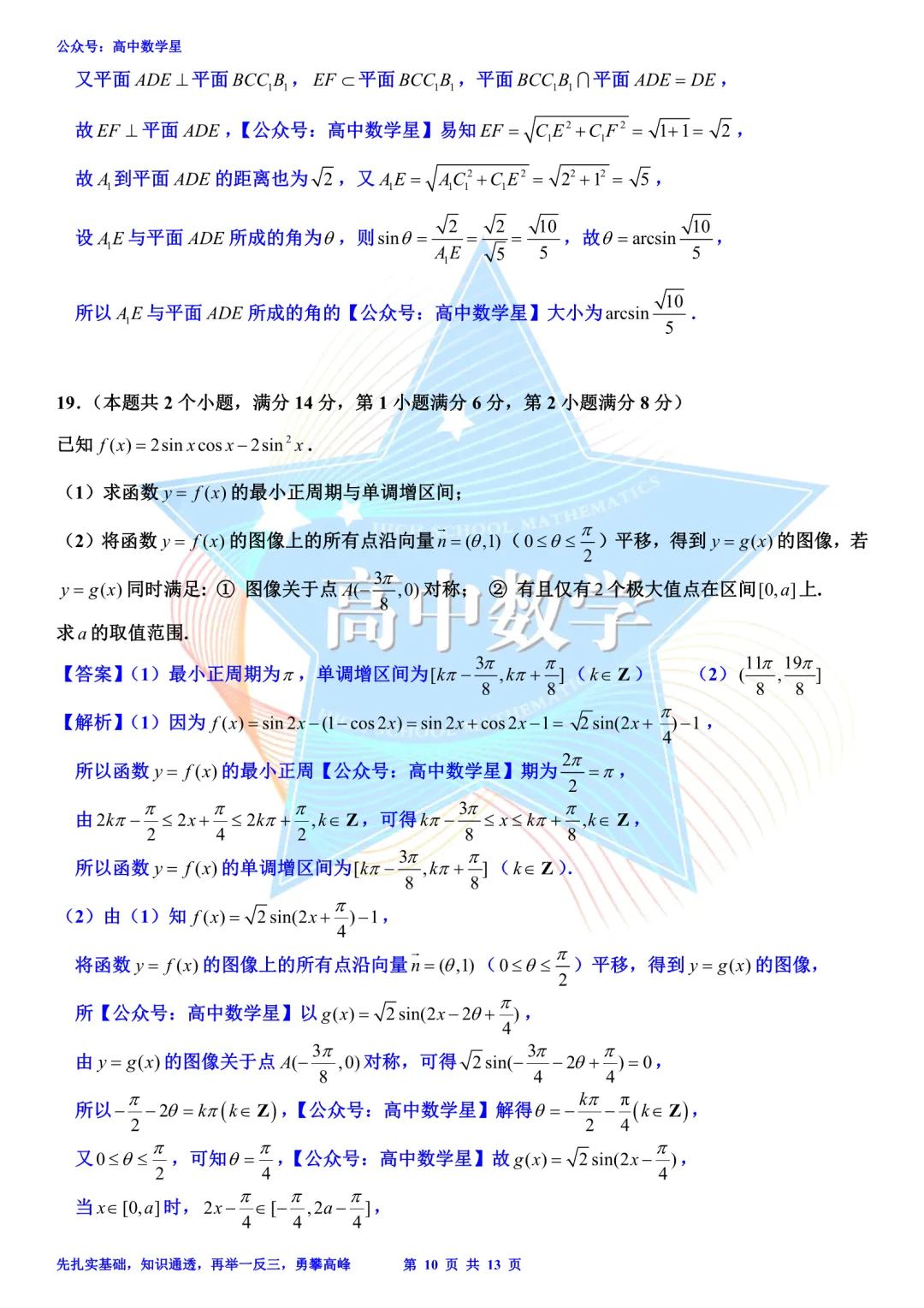 上海市黄浦区2026届高三二模数学试卷和解析 第17张
