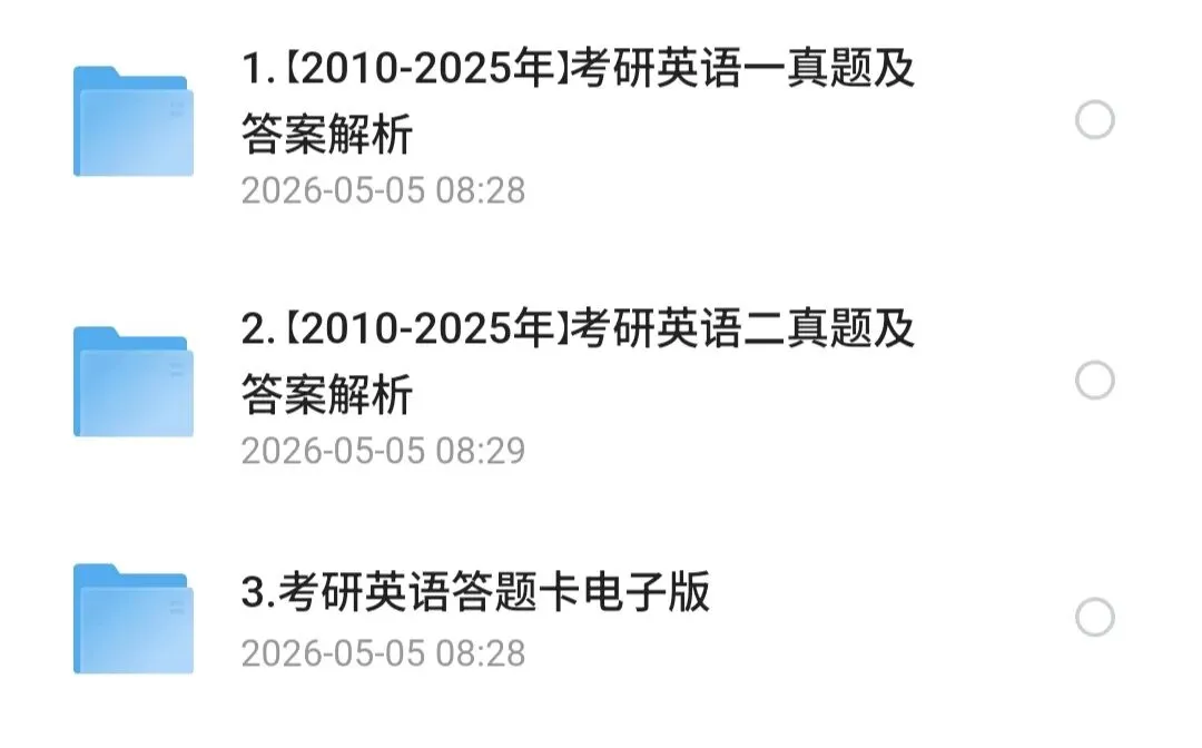 考研英语历年真题及答案解析(2010-2025·英语一 + 英语二) 第1张