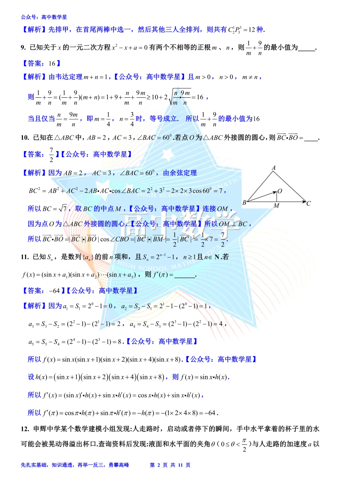上海市金山区2026届高三二模数学试卷和解析 第9张