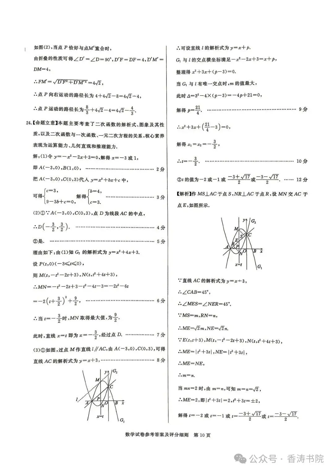 2026.5河北中考模拟数学预测卷二含答案(可下载) 第18张