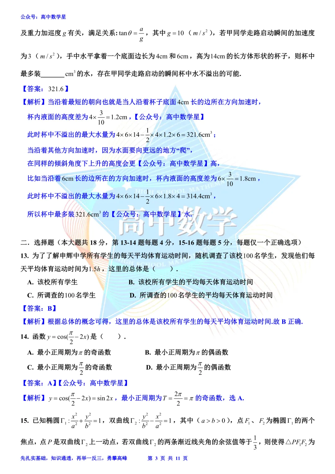 上海市金山区2026届高三二模数学试卷和解析 第10张