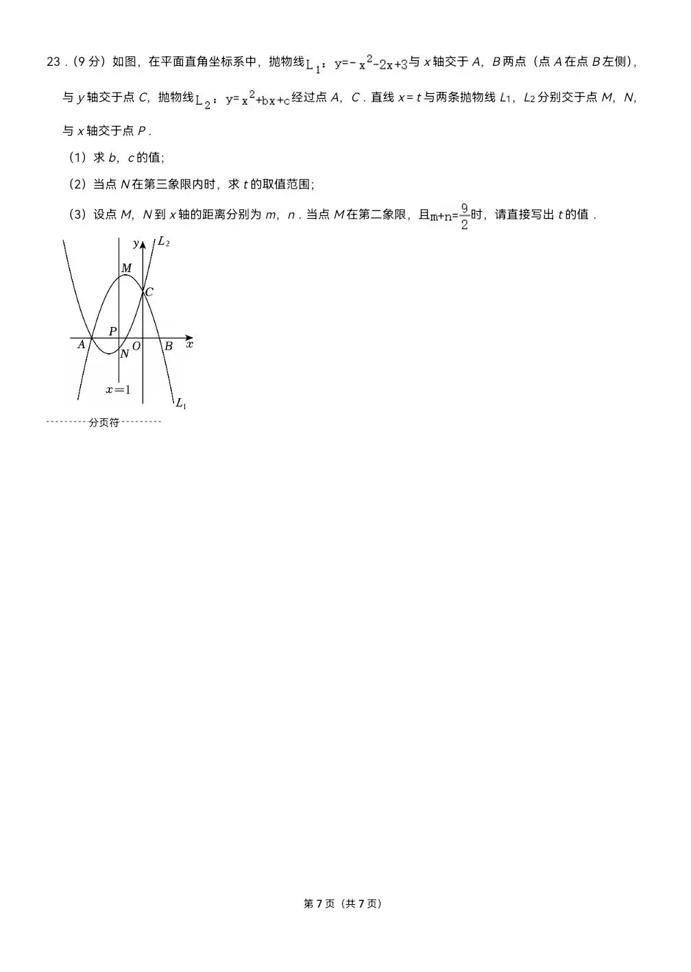 2026.5河北中考模拟数学物理解密卷一二(可下载) 第18张