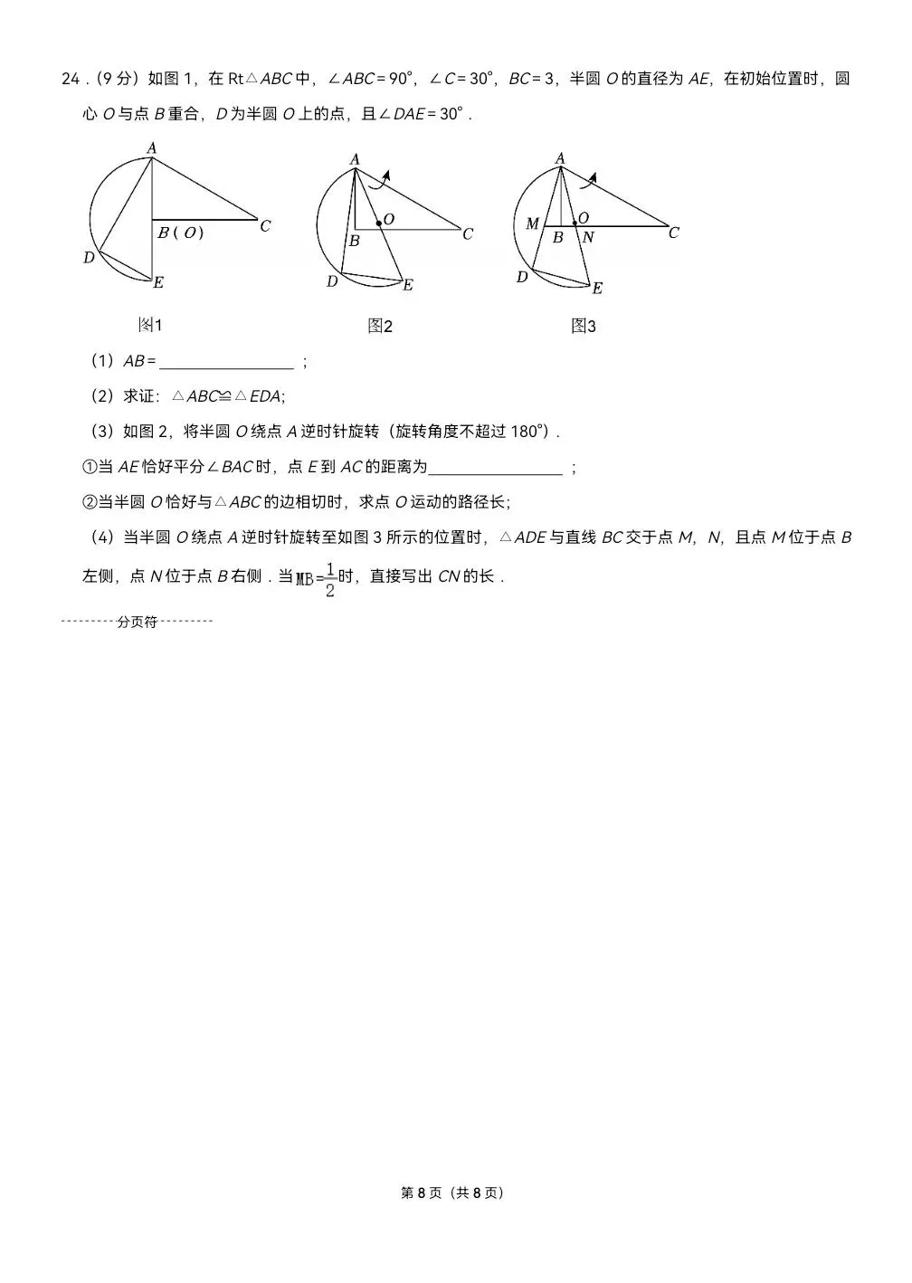 2026.5河北中考模拟数学物理解密卷一二(可下载) 第19张