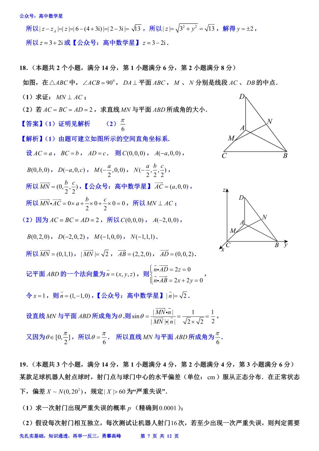 上海市嘉定区2026届高三二模数学试卷和解析 第13张