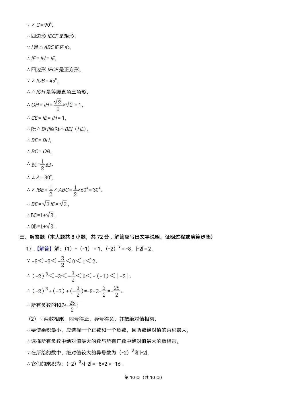 2026.5河北中考模拟数学物理解密卷一二(可下载) 第21张