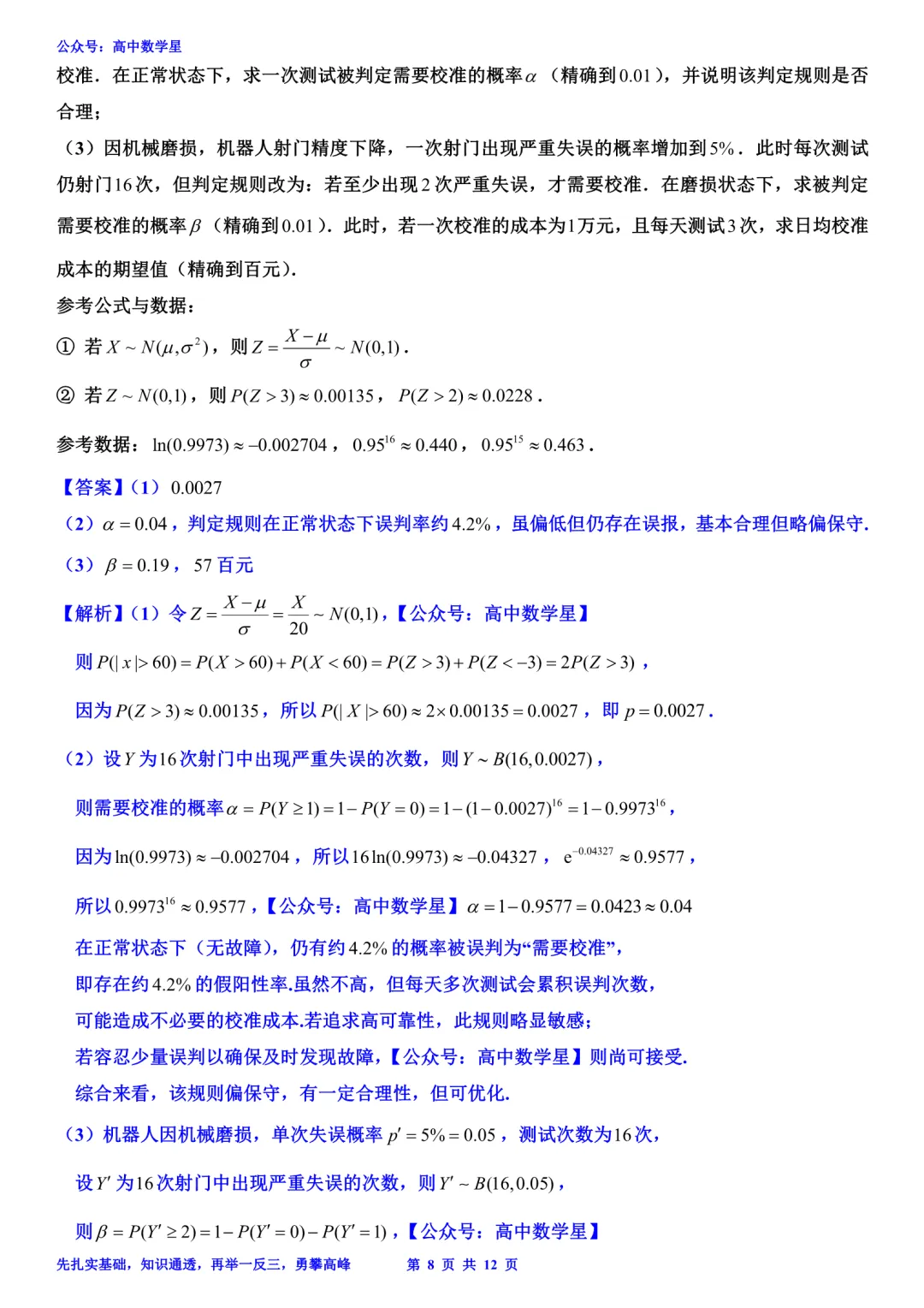 上海市嘉定区2026届高三二模数学试卷和解析 第14张