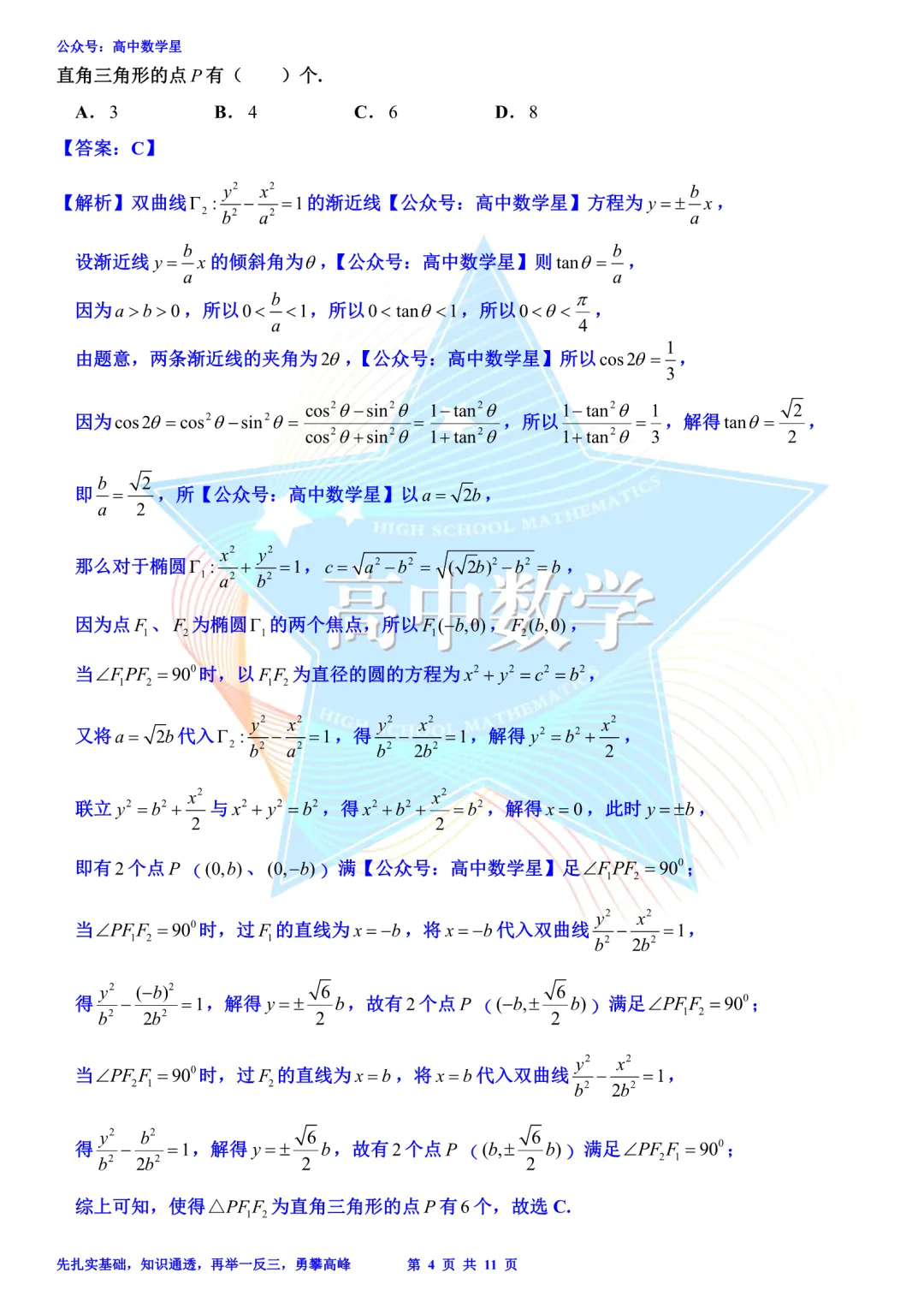 上海市金山区2026届高三二模数学试卷和解析 第11张