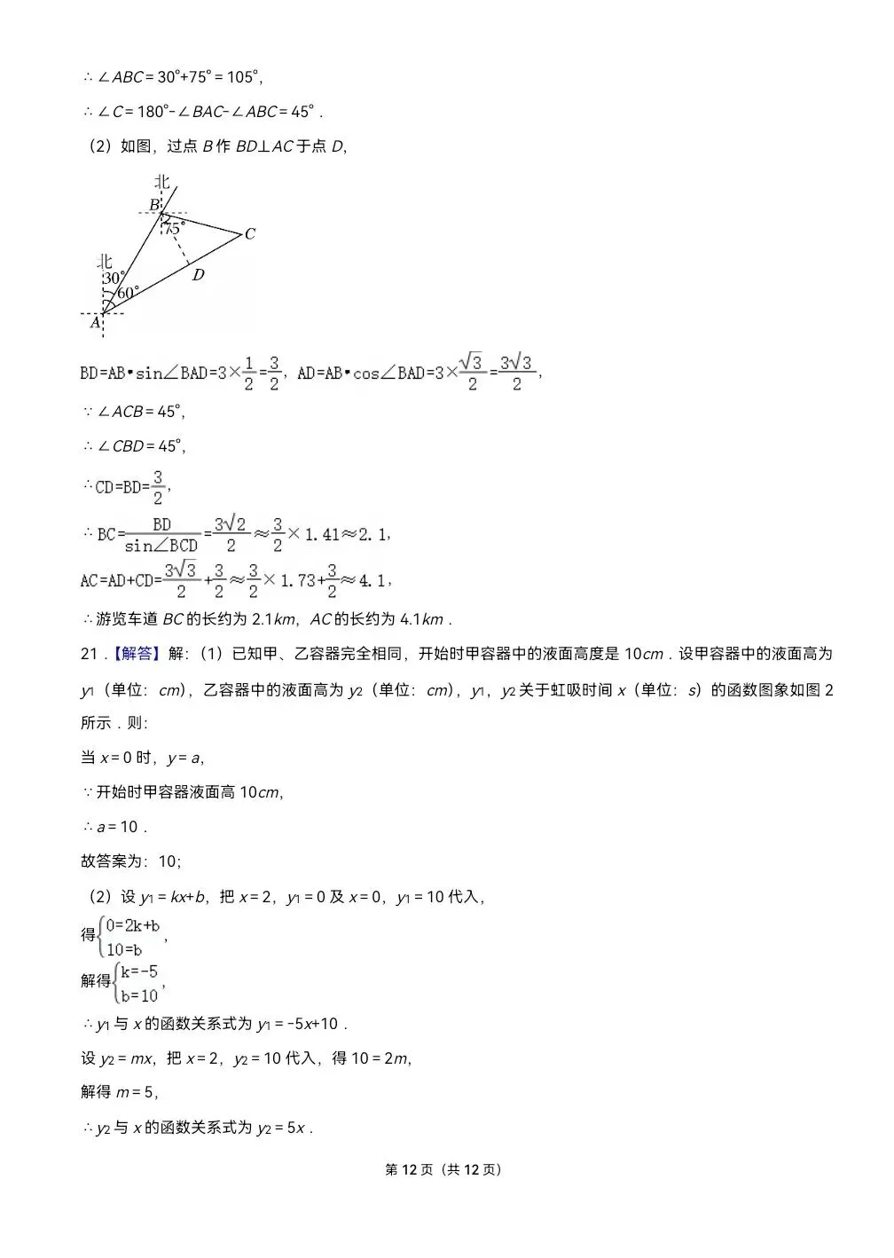2026.5河北中考模拟数学物理解密卷一二(可下载) 第23张
