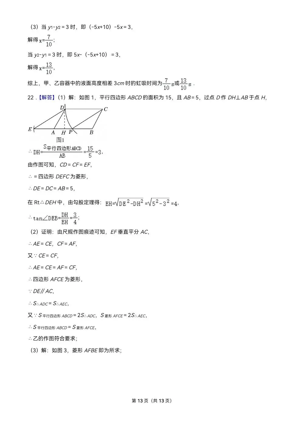 2026.5河北中考模拟数学物理解密卷一二(可下载) 第24张