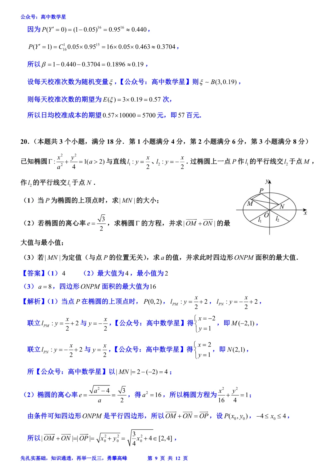上海市嘉定区2026届高三二模数学试卷和解析 第15张
