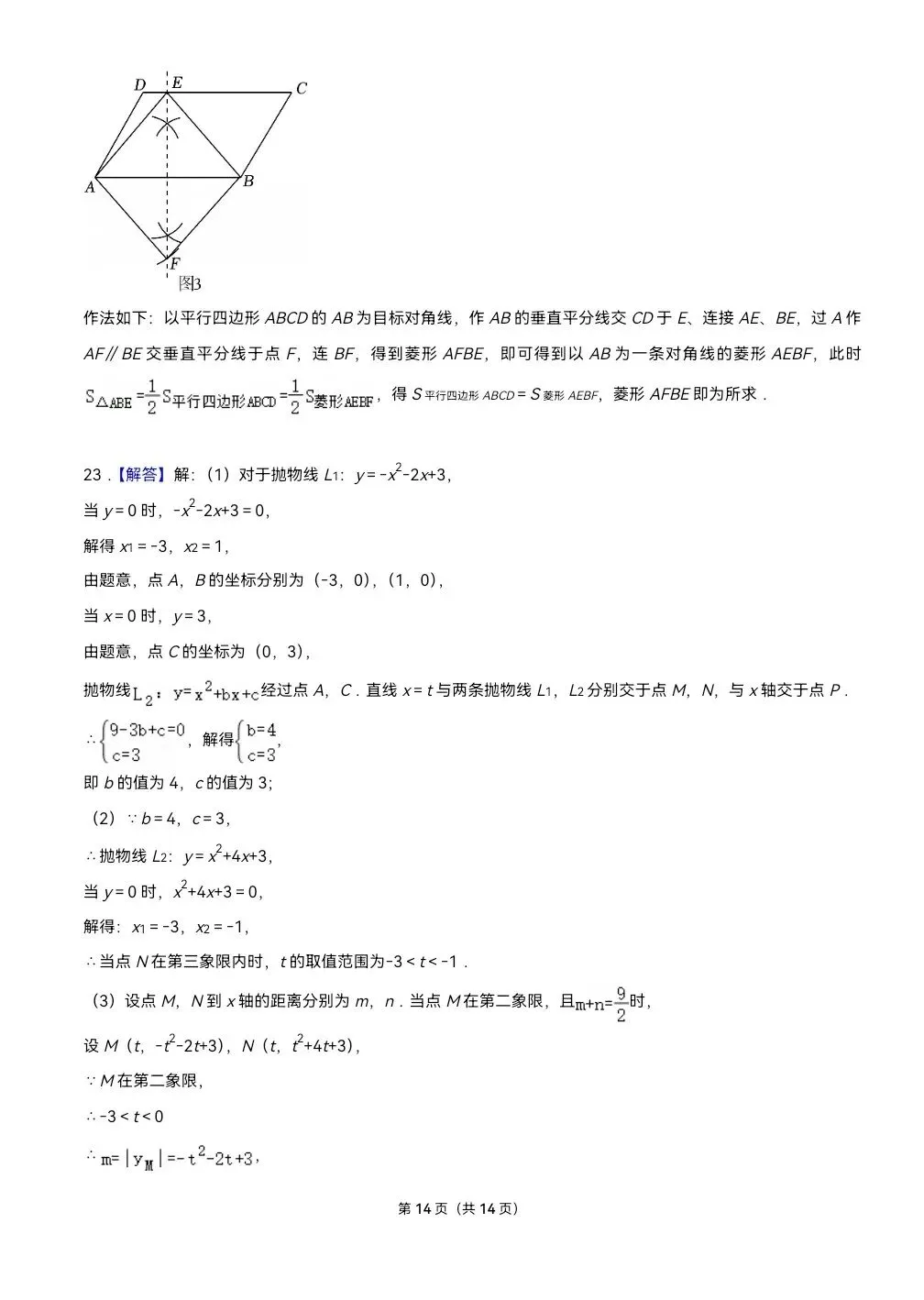 2026.5河北中考模拟数学物理解密卷一二(可下载) 第25张