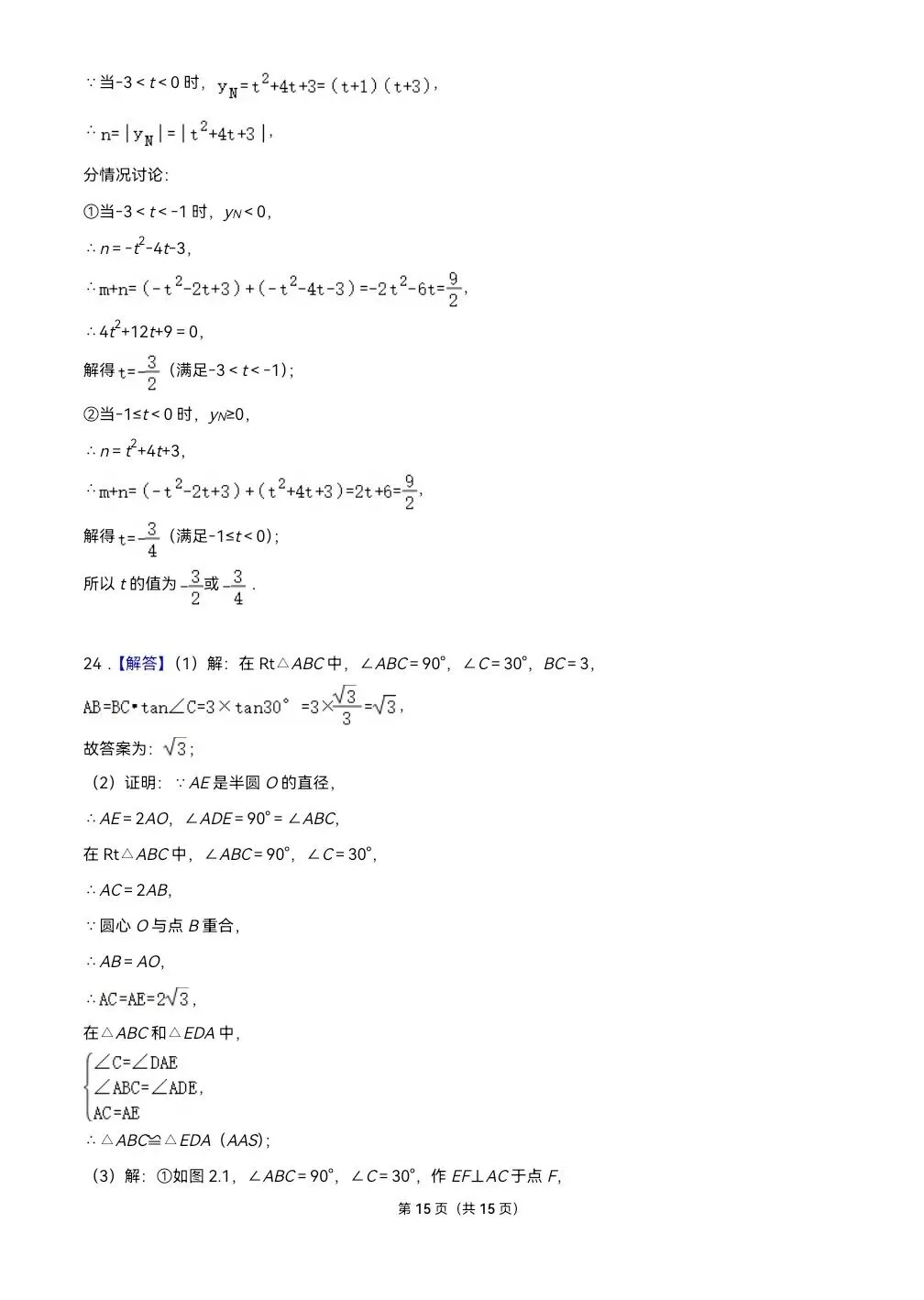 2026.5河北中考模拟数学物理解密卷一二(可下载) 第26张