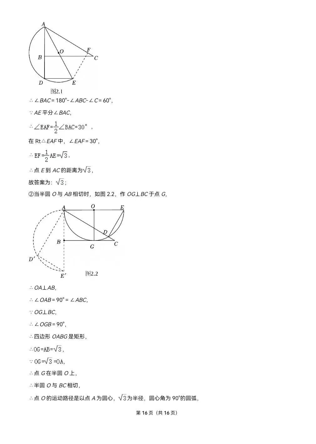 2026.5河北中考模拟数学物理解密卷一二(可下载) 第27张