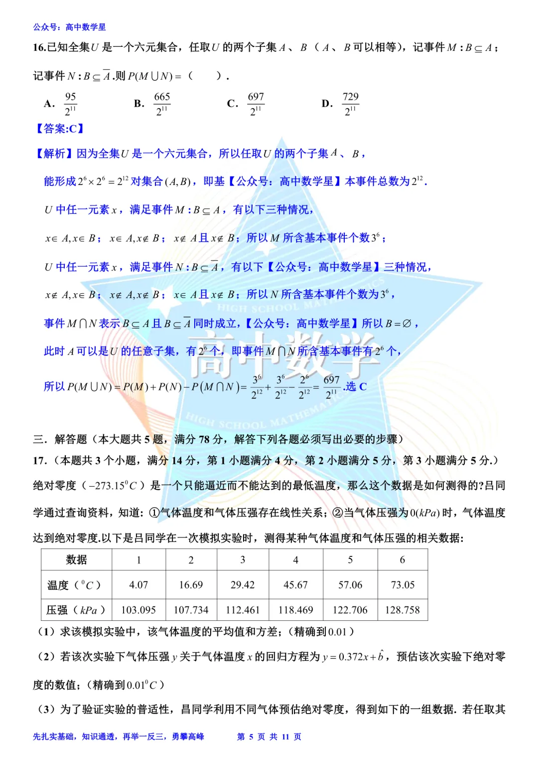 上海市金山区2026届高三二模数学试卷和解析 第12张