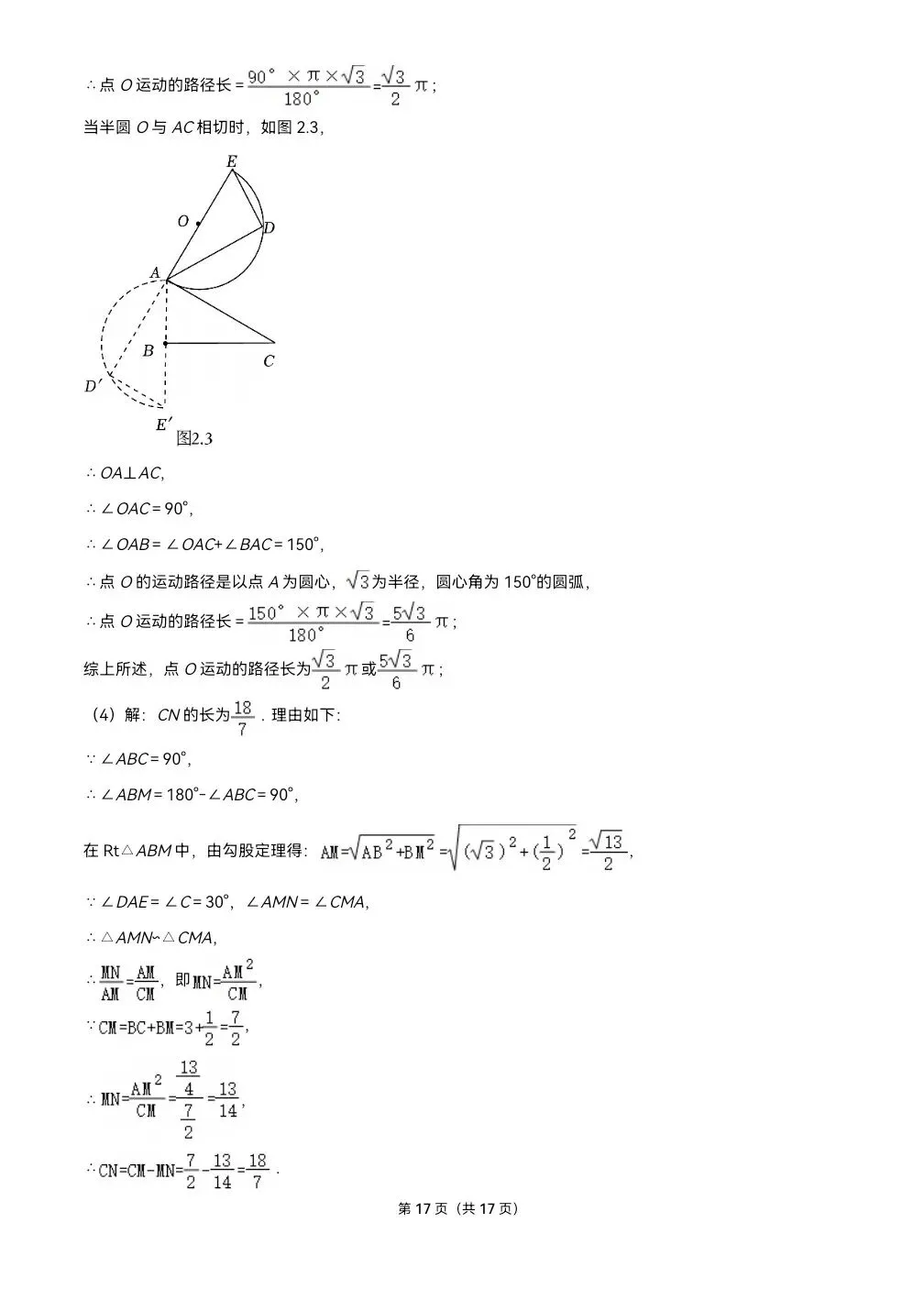 2026.5河北中考模拟数学物理解密卷一二(可下载) 第28张