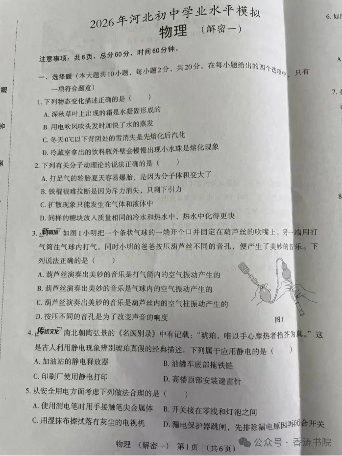 2026.5河北中考模拟数学物理解密卷一二(可下载) 第29张
