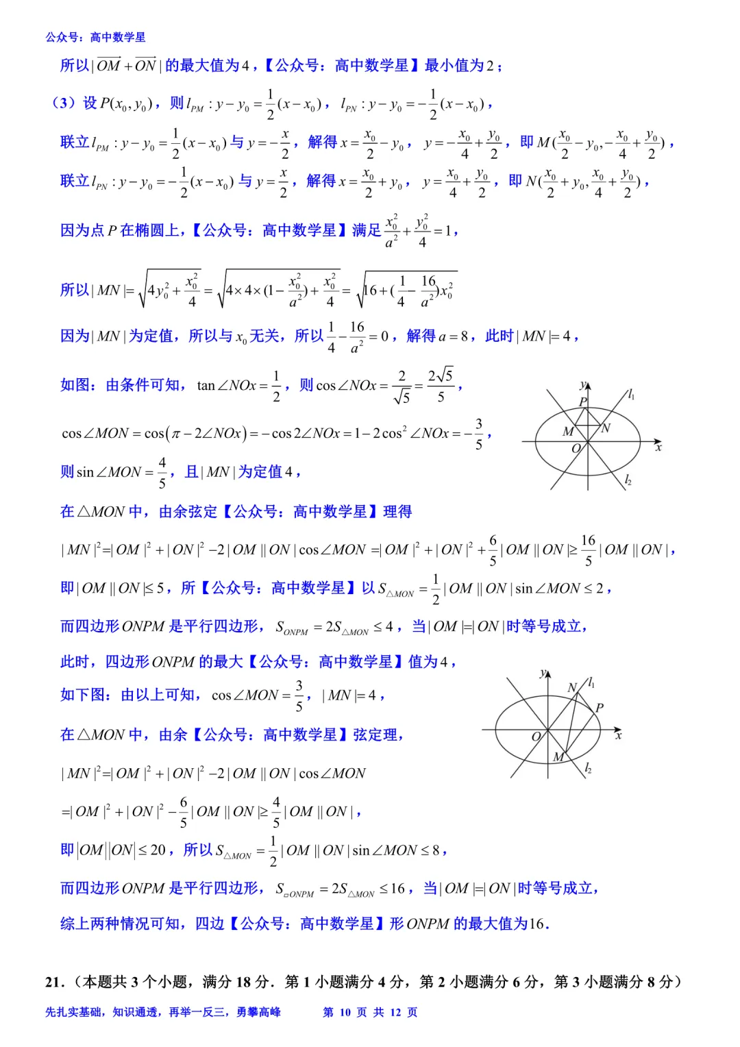 上海市嘉定区2026届高三二模数学试卷和解析 第16张