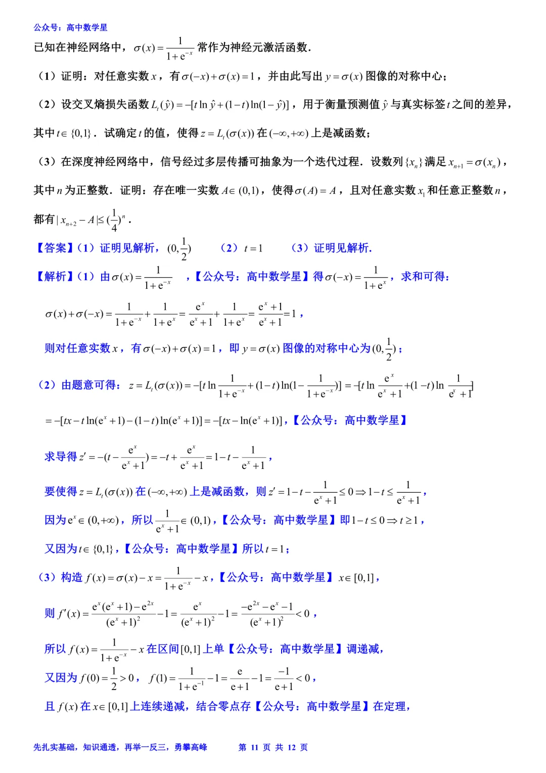 上海市嘉定区2026届高三二模数学试卷和解析 第17张