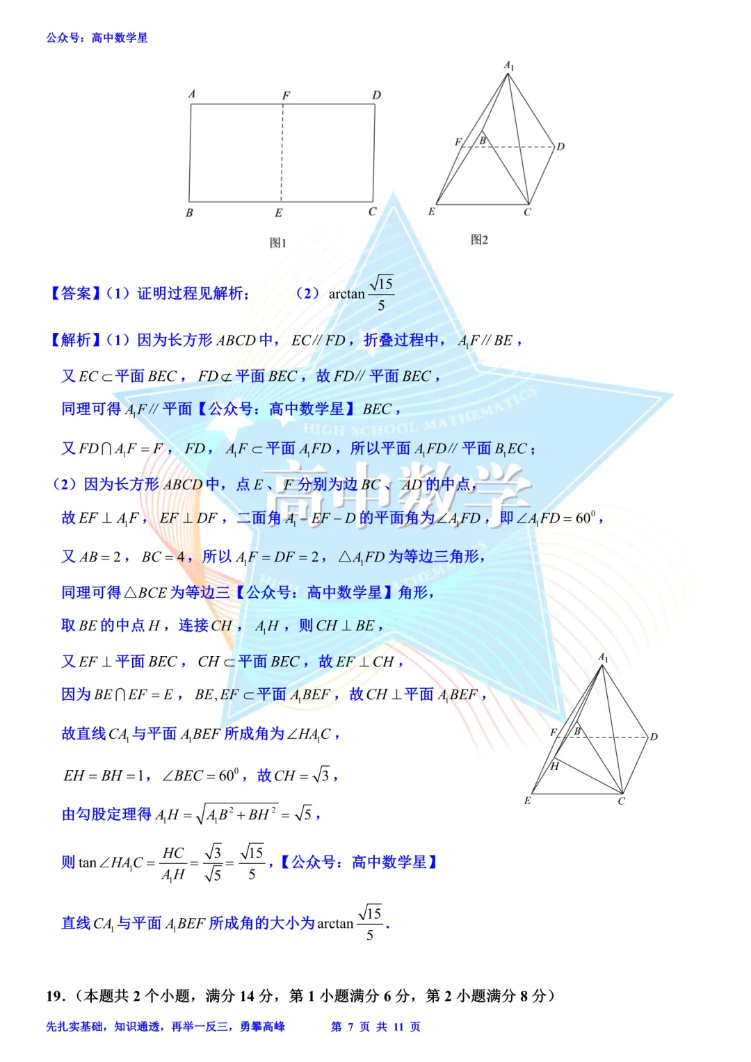 上海市金山区2026届高三二模数学试卷和解析 第13张