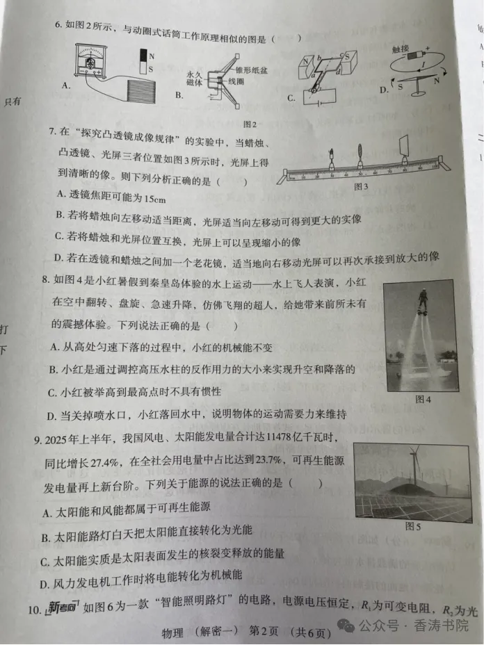 2026.5河北中考模拟数学物理解密卷一二(可下载) 第30张
