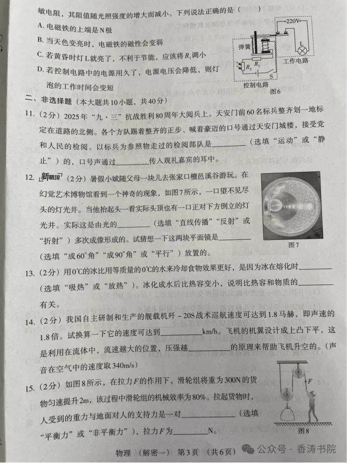 2026.5河北中考模拟数学物理解密卷一二(可下载) 第31张