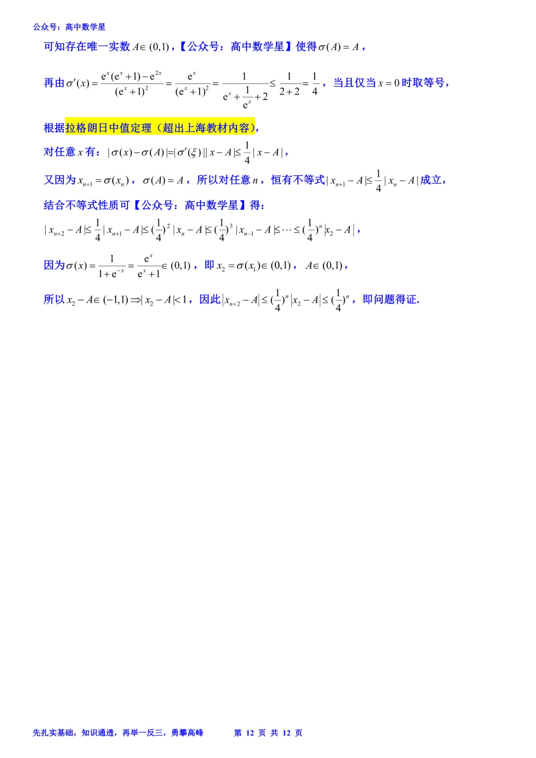 上海市嘉定区2026届高三二模数学试卷和解析 第18张