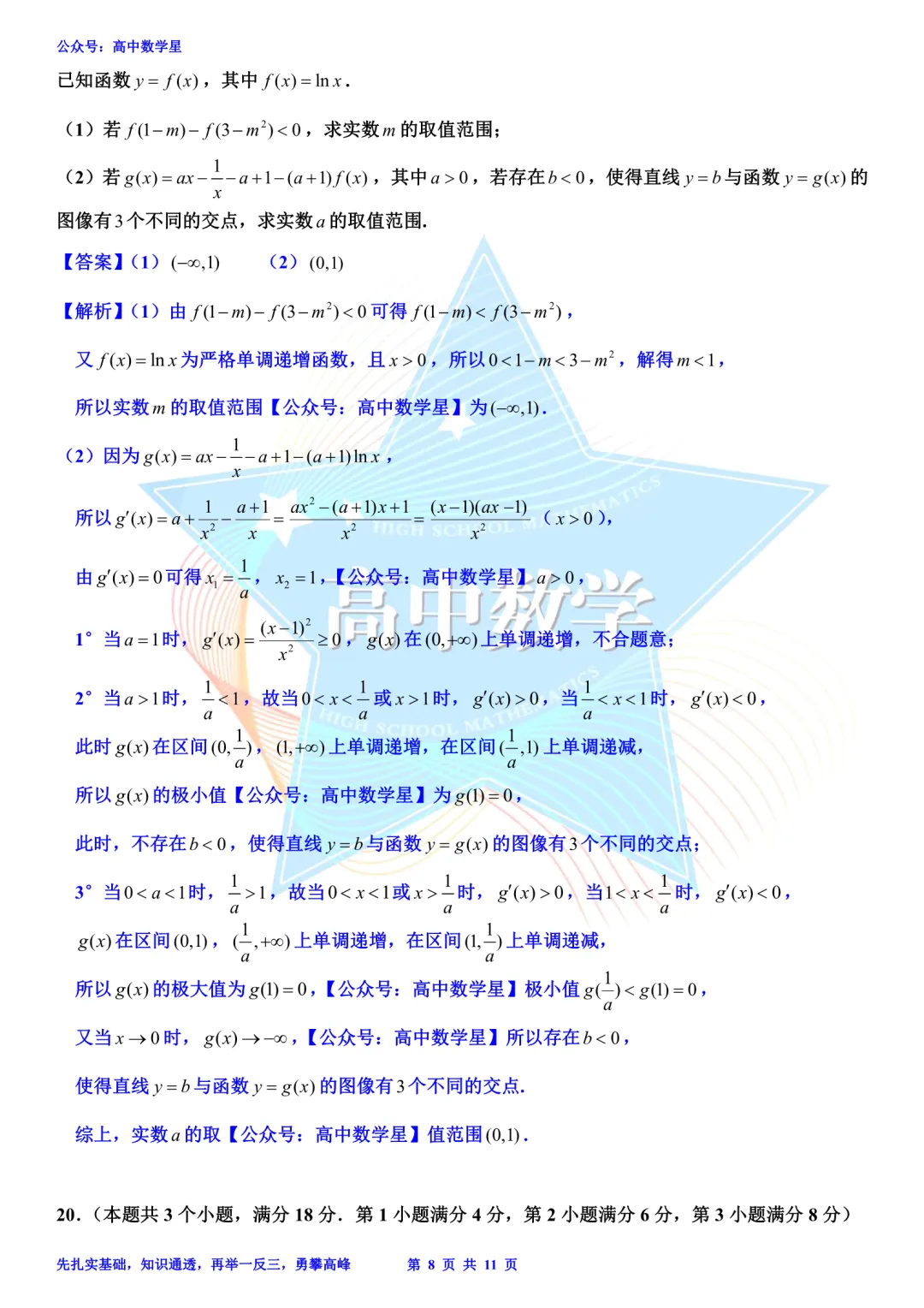 上海市金山区2026届高三二模数学试卷和解析 第14张