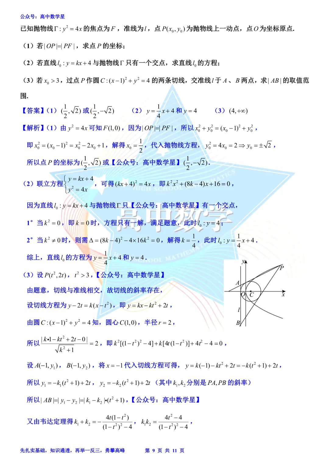 上海市金山区2026届高三二模数学试卷和解析 第15张