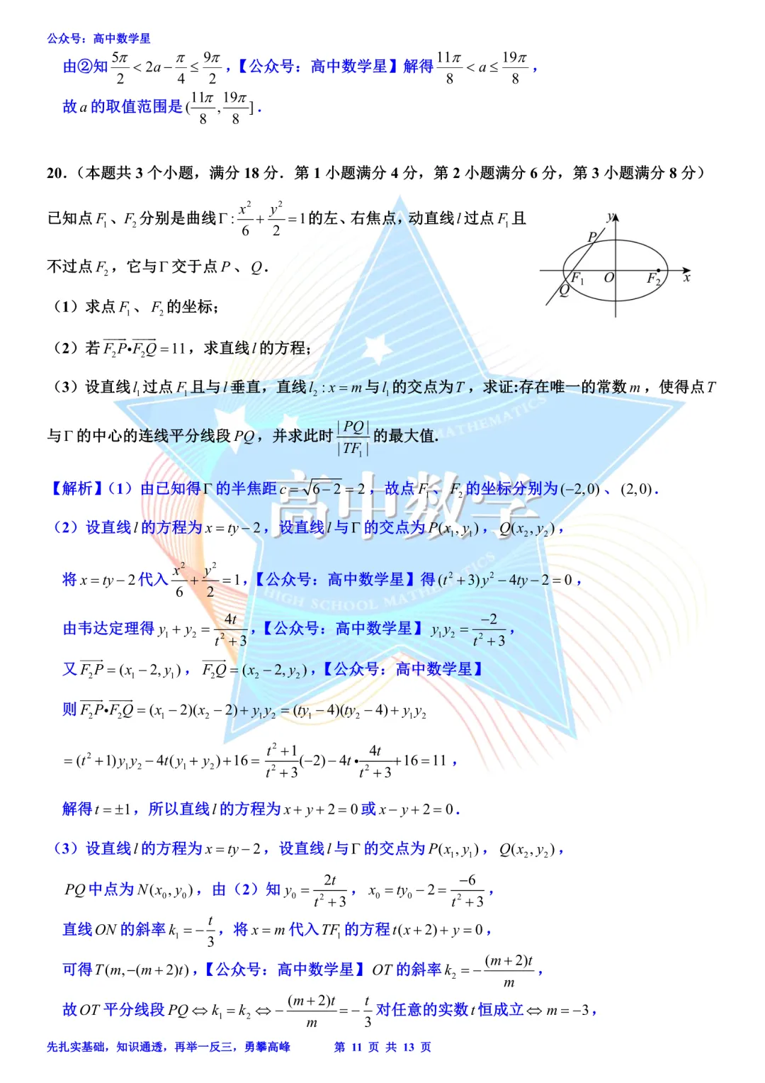 上海市黄浦区2026届高三二模数学试卷和解析 第18张