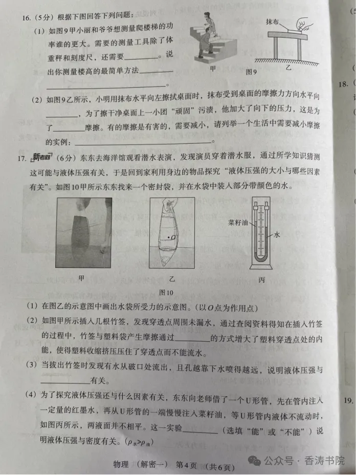 2026.5河北中考模拟数学物理解密卷一二(可下载) 第32张